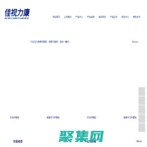 江蘇佳視力康醫療科技有限公司
