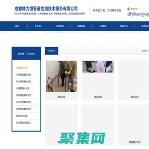 成都博力恒管道檢測技術服務有限公司