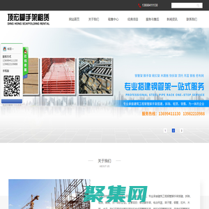 成都頂宏腳手架租賃有限公司