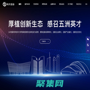 科大硅谷服務平臺（安徽）有限公司 | 科大硅谷