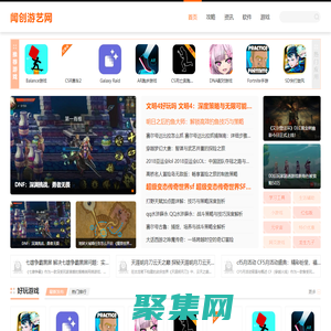 聞創游藝網-熱門游藝軟件下載-最新游藝APP推薦-游藝攻略教程