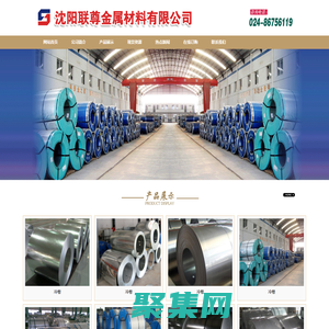 沈陽酸洗板|沈陽高強板|沈陽高強鍍鋅板|沈陽汽車板|沈陽聯尊金屬材料有限公司