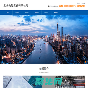 上海新懋工貿有限公司