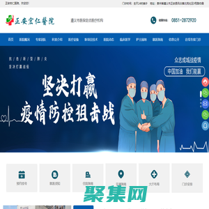 正安西南宏仁醫院有限公司_正安宏仁醫院_宏仁醫院_正安縣退役軍人健康驛站_醫療管理