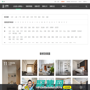 土巴兔裝修網-家居室內裝修設計_全屋家裝設計_裝修裝飾公司