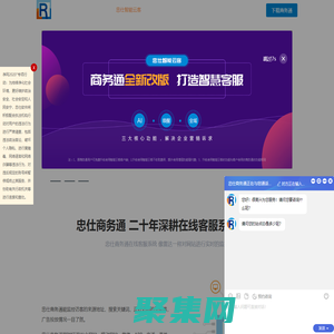 官網-忠仕網站商務通在線客服系統-專業的在線客服軟件-引領在線客服行業10余年