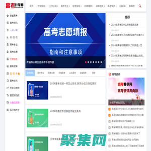 高考升學網_一個為高考升學提供有價值信息的網站