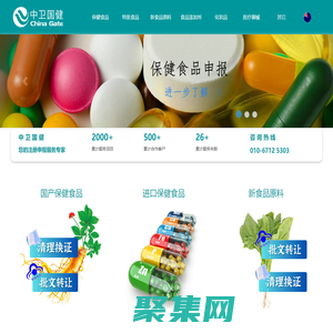 中衛國健-專業代理健康相關產品申報注冊專家-首頁