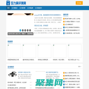 壓力鍋評測網