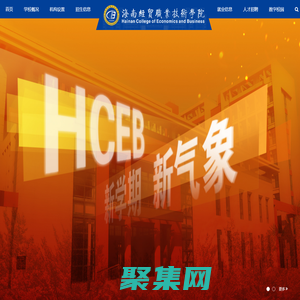 海經貿-海南經貿職業技術學院