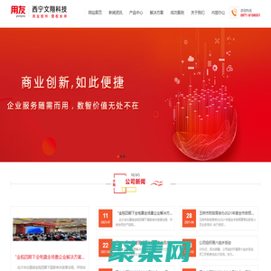 西寧文翔科技有限公司 | 青海用友軟件 | 青海軟件公司