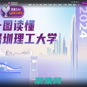 深圳理工大學
