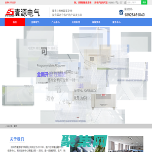 交流電源_可編程電源_直流電源_電源穩壓器_無觸點穩壓器_三相交流電力穩壓器_工業變頻電源廠家,壹源電氣