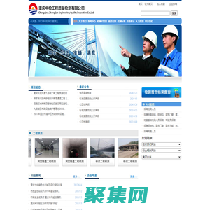 重慶中檢工程質量檢測有限公司  首頁 ( OneNet EIP System )