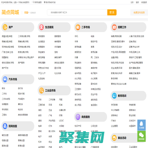 簡點同城-免費分類信息發布平臺