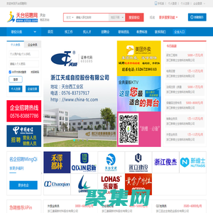 天臺人才網-找工作，上天臺招聘網