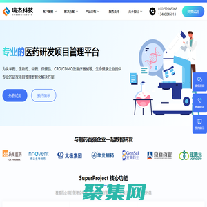 醫藥研發項目管理軟件-醫藥研發項目管理系統|新藥研發項目管理|藥品研發項目管理系統_瑞杰科技