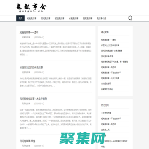 鬼故事會-中長篇鬼故事，短篇鬼故事，民間鬼故事