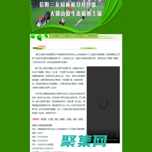 信陽打草機|剪草機|草坪機|油鋸|草種|花草種-信陽市三友園林機具經營部