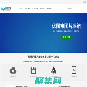 圖片壓縮軟件|無損壓縮圖片工具-優圖寶