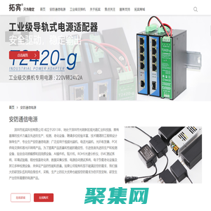 導軌電源-安防電源-深圳市拓賓科技有限公司