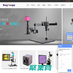 斯威冠顯微鏡-為您提供顯微解決方案