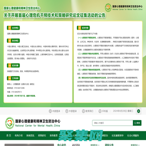 國家心理健康和精神衛生防治中心