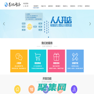 吉林市微信小程序開發,吉林市公眾號開發,吉林市小程序,吉林市網絡公司,吉林市易訊網絡科技有限公司