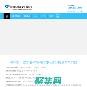 冷凍油_壓縮機油_冷凍機油_螺桿空壓機油_CPI潤滑油_深圳市華萊實業有限公司