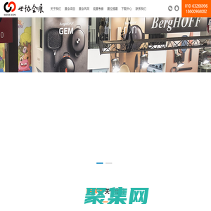 世協（北京）國際會展有限公司