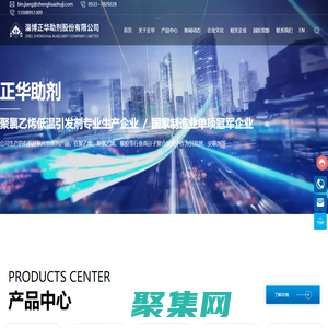 淄博正華助劑股份有限公司-有機過氧化物-引發劑-交聯劑