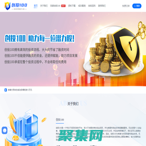 創投100,創業投資,創業融資,項目融資,天使投資,創投平臺,投資平臺,融資平臺,創業投資平臺,,股權融資,債權融資,如何找投資人,創業如何找投資,創業如何找到投資人,誠信創投平臺,免費創投平臺.