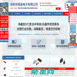 ST代理商|ST一級代理商-ST意法半導體公司國內ST代理商