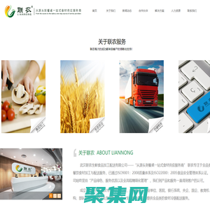 武漢聯農生鮮食品加工配送有限公司