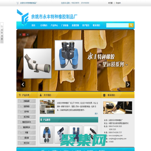 余姚市永豐特種像膠廠