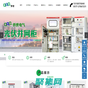 浙江僑世電氣科技有限公司