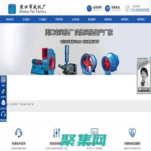 周口風機|周風風機|河南省周口通用風機廠