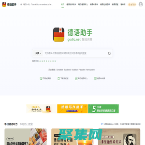 《德語助手》德語在線詞典_德語翻譯_德語動詞變位_德語輸入法_德語題庫字典_德語背單詞_德國學校課程學習_德語入門聽力發音