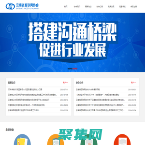 云南省互聯網協會