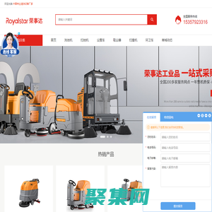 榮事達洗地機-手推式/駕駛式掃地機-吸塵器-中國專業清潔設備廠家