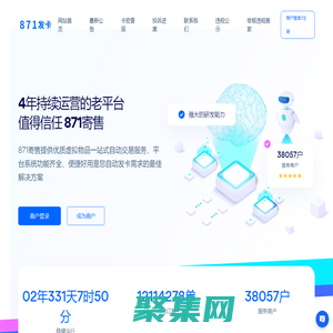 871自助發卡網 - 極受歡迎的虛擬卡密自動發卡網平臺