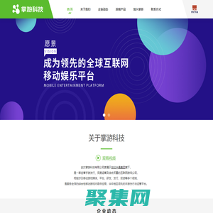 掌游科技 - 武漢掌游科技有限公司