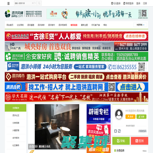 泗洪風情網 - 凝聚泗洪人的力量 -  www.shfq.com