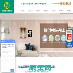 十大水漆品牌_藝術漆招商加盟_涂料加盟代理_廣東佳士利納米新材料有限公司