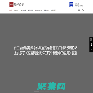 道姆光學科技（上海）有限公司-三維光學測量廠家-三維光學相機