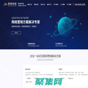 青峰集團-河南青峰網絡科技有限公司-新鄉網站建設_百度推廣_百度競價推廣_百度代理商公司