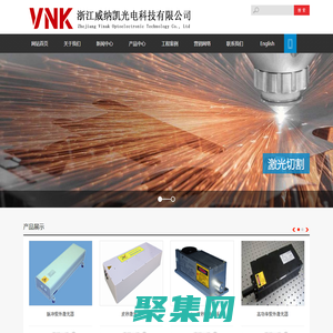 浙江威納凱光電科技有限公司