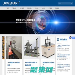 玖瑞科技--以機器視覺技術為核心工業與工程領域內的定制化系統解決方案及設備提供商|視覺定位與導引|視覺測量與識別|視覺缺陷檢測|自動化與檢驗