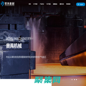 海安奧禹機械制造有限公司_球墨鑄鐵件,灰鐵件,氣缸,馬達殼,機殼,油分