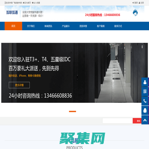 北京服務器托管-大帶寬租用-機柜租用-北京服務器租用 - 互聯互通